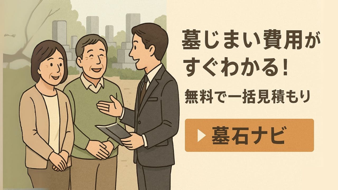 一括見積もりで最安をチェック